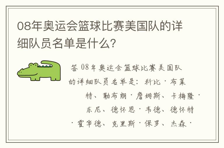 08年奥运会篮球比赛美国队的详细队员名单是什么？