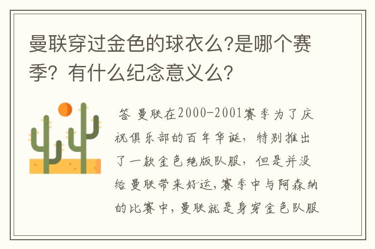 曼联穿过金色的球衣么?是哪个赛季？有什么纪念意义么？