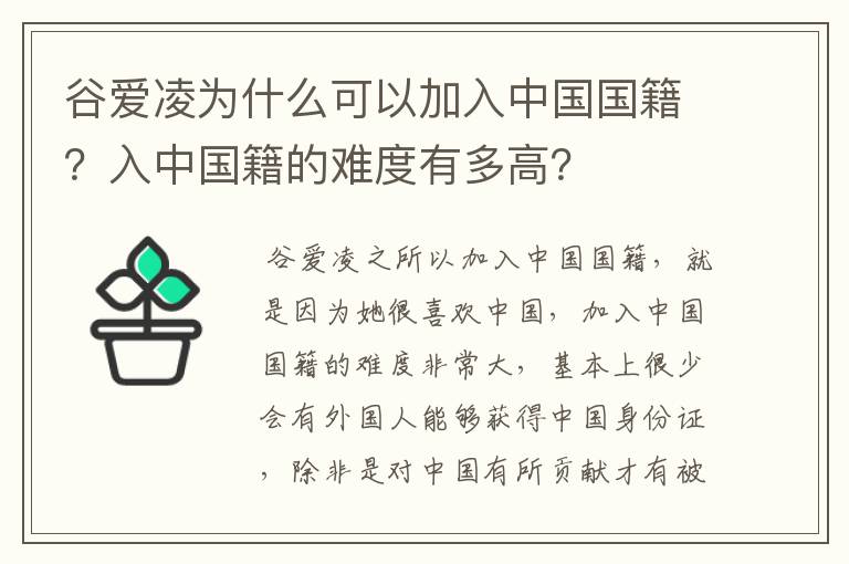 谷爱凌为什么可以加入中国国籍？入中国籍的难度有多高？