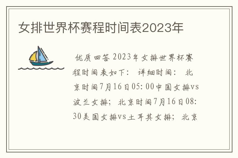 女排世界杯赛程时间表2023年