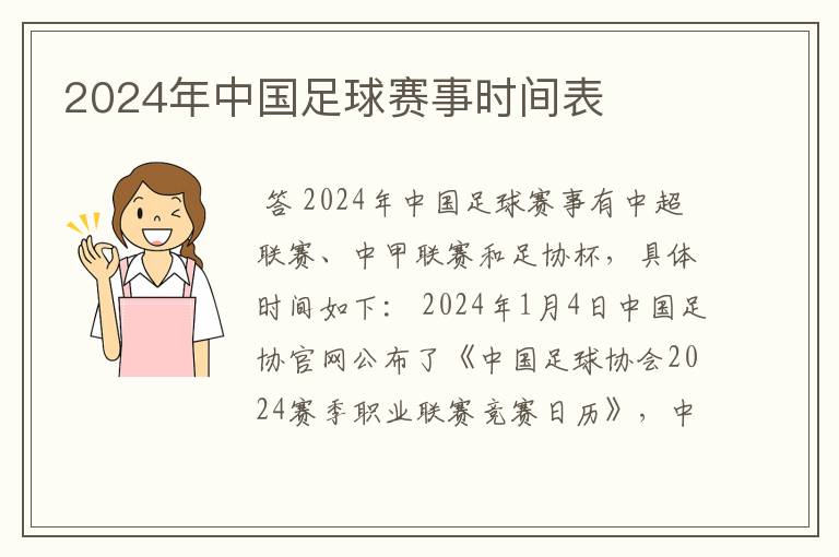 2024年中国足球赛事时间表