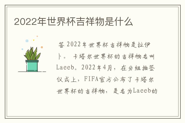 2022年世界杯吉祥物是什么