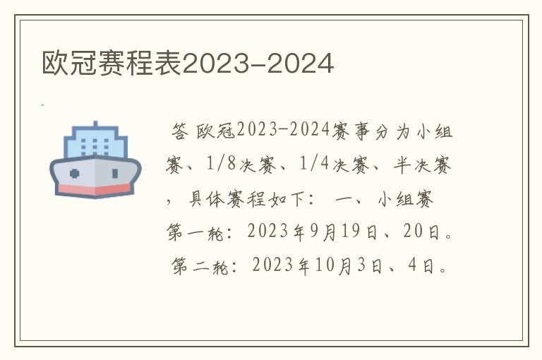 欧冠赛程表2023-2024