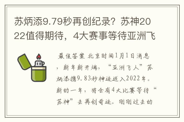 苏炳添9.79秒再创纪录？苏神2022值得期待，4大赛事等待亚洲飞人