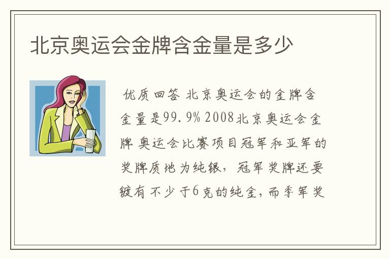 北京奥运会金牌含金量是多少