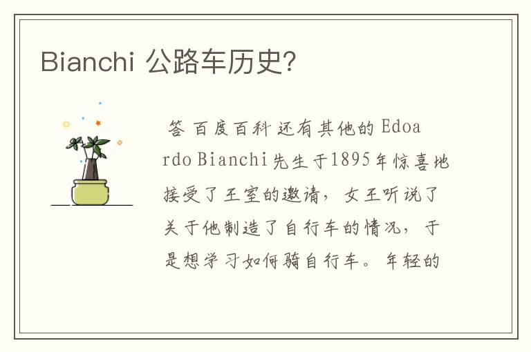 Bianchi 公路车历史？