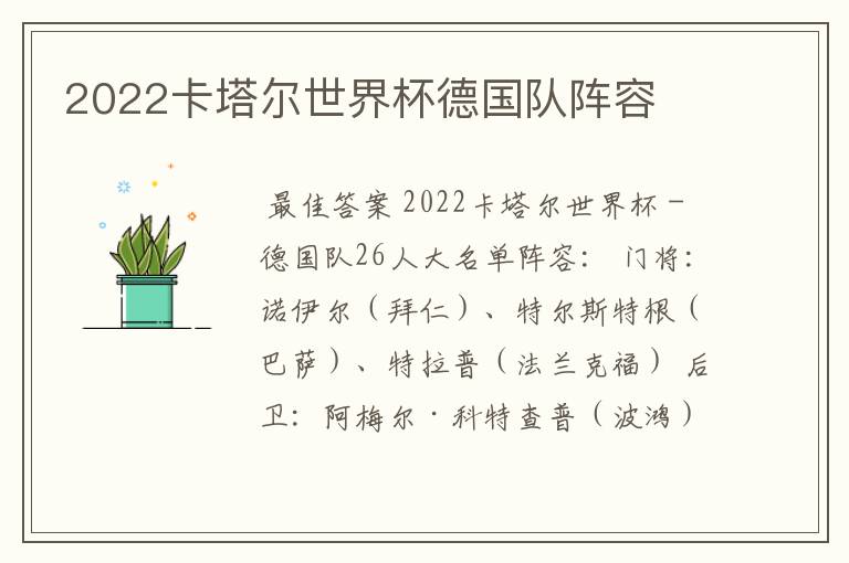 2022卡塔尔世界杯德国队阵容