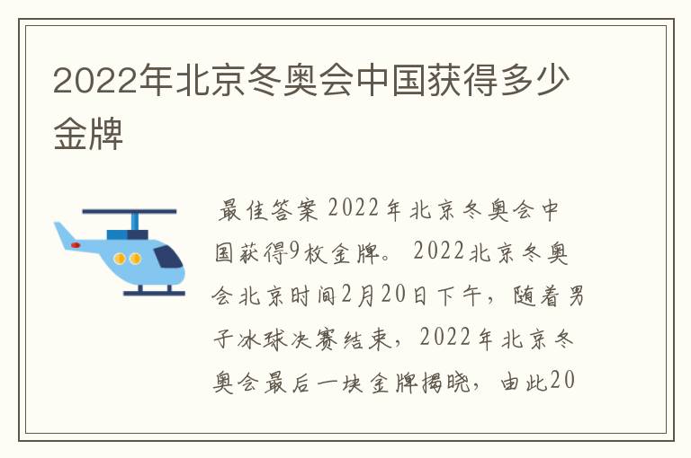 2022年北京冬奥会中国获得多少金牌