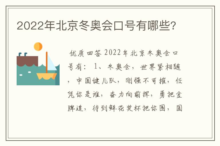 2022年北京冬奥会口号有哪些?