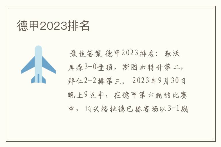 德甲2023排名