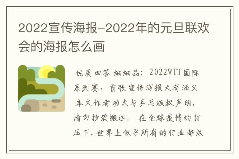 2022宣传海报-2022年的元旦联欢会的海报怎么画