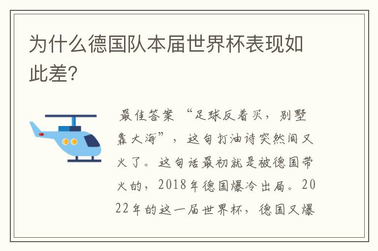 为什么德国队本届世界杯表现如此差？