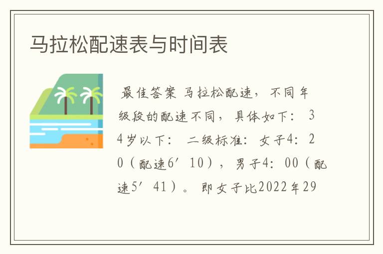 马拉松配速表与时间表