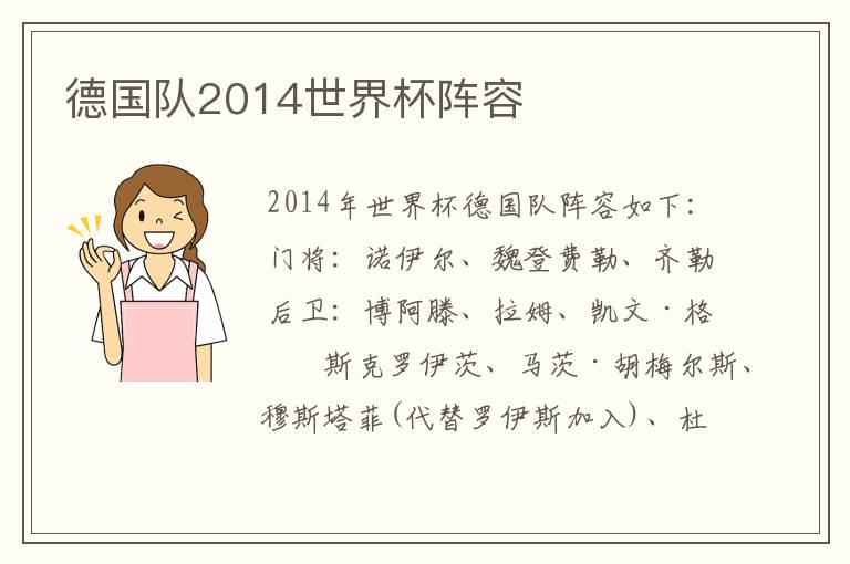 德国队2014世界杯阵容