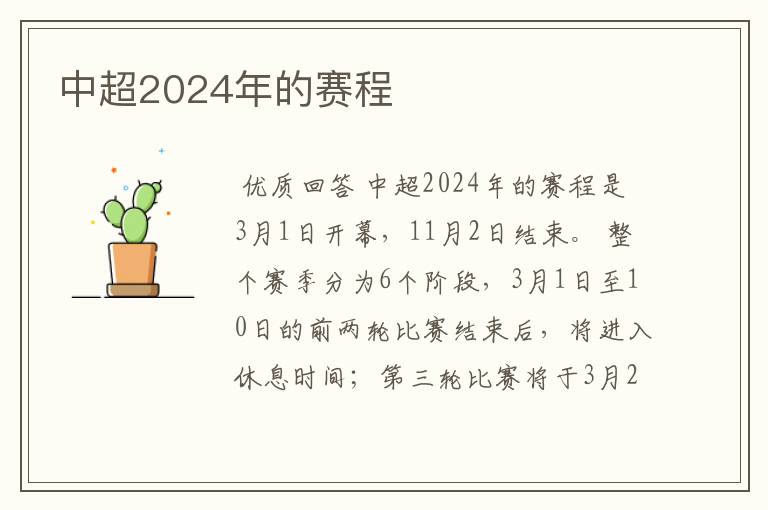 中超2024年的赛程