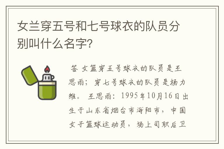 女兰穿五号和七号球衣的队员分别叫什么名字？