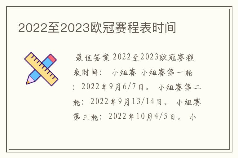 2022至2023欧冠赛程表时间