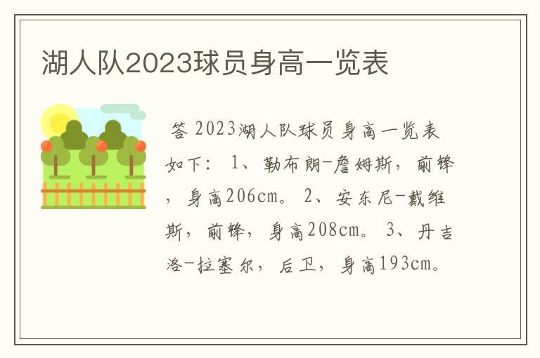 湖人队2023球员身高一览表