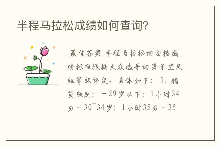 半程马拉松成绩如何查询？