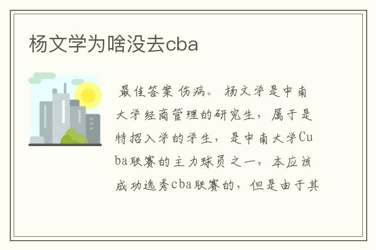 杨文学为啥没去cba