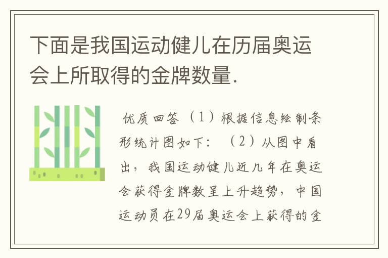 下面是我国运动健儿在历届奥运会上所取得的金牌数量．        届数  25  26  27  28  29    金牌（枚）