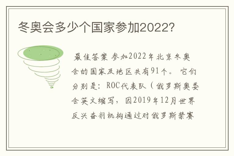 冬奥会多少个国家参加2022？