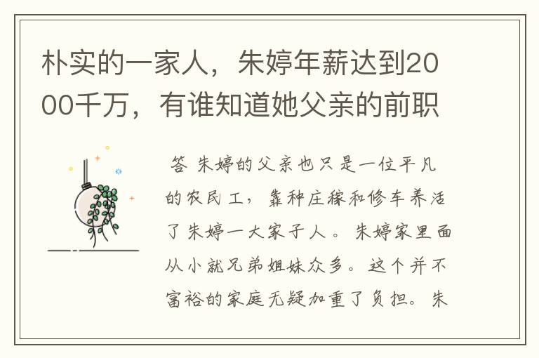 朴实的一家人，朱婷年薪达到2000千万，有谁知道她父亲的前职业是什么？