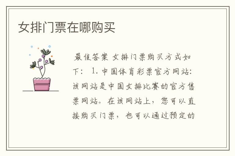 女排门票在哪购买