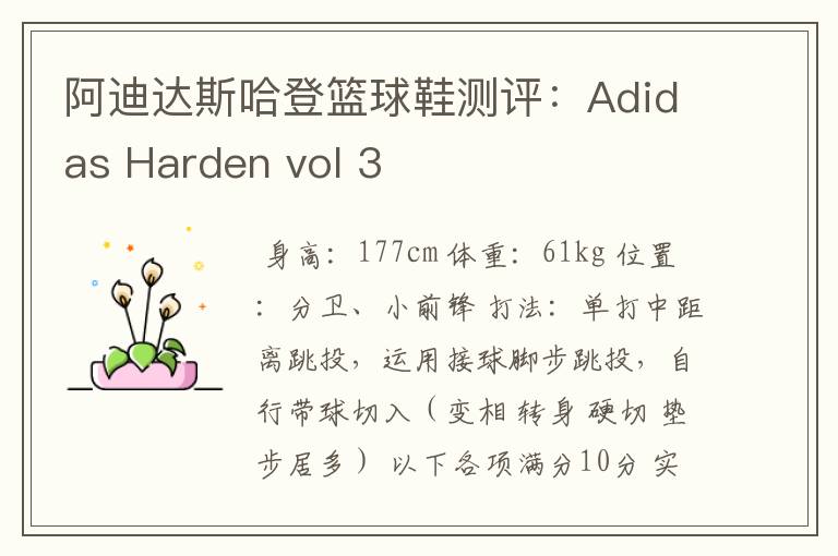 阿迪达斯哈登篮球鞋测评：Adidas Harden vol 3