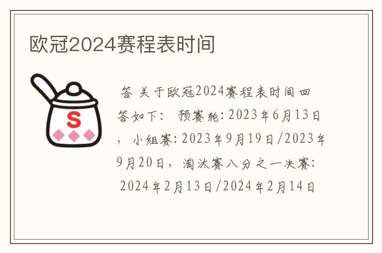 欧冠2024赛程表时间