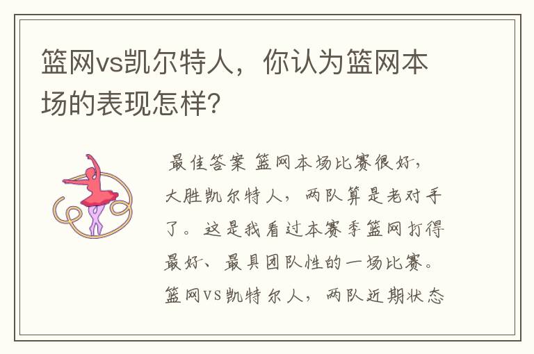 篮网vs凯尔特人，你认为篮网本场的表现怎样？