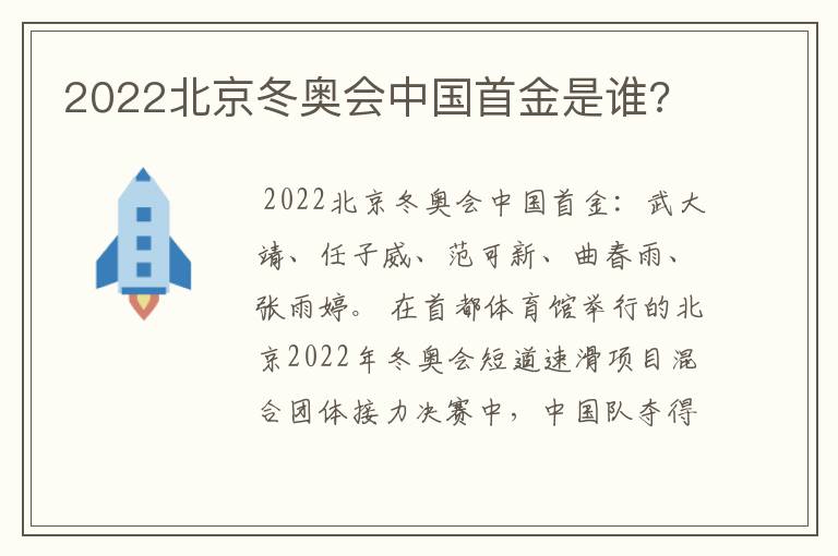 2022北京冬奥会中国首金是谁?