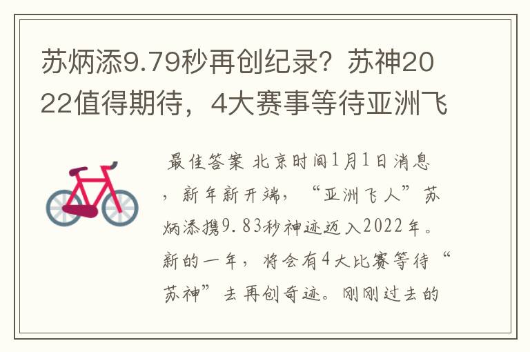 苏炳添9.79秒再创纪录？苏神2022值得期待，4大赛事等待亚洲飞人