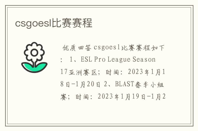 csgoesl比赛赛程