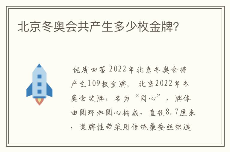 北京冬奥会共产生多少枚金牌？