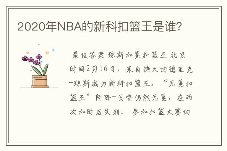 2020年NBA的新科扣篮王是谁？