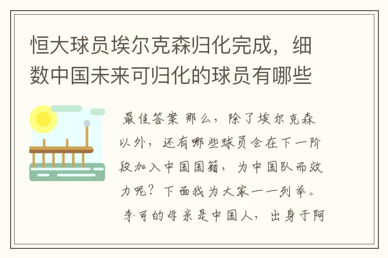 恒大球员埃尔克森归化完成，细数中国未来可归化的球员有哪些？