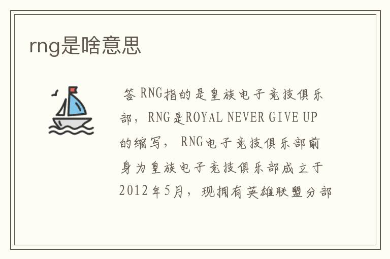 rng是啥意思