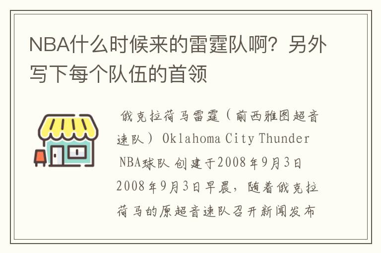 NBA什么时候来的雷霆队啊？另外写下每个队伍的首领