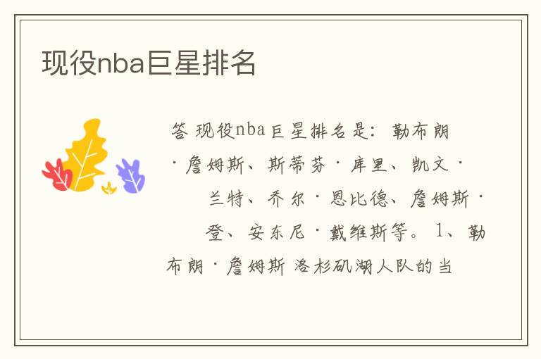 现役nba巨星排名