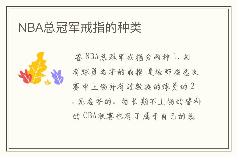 NBA总冠军戒指的种类