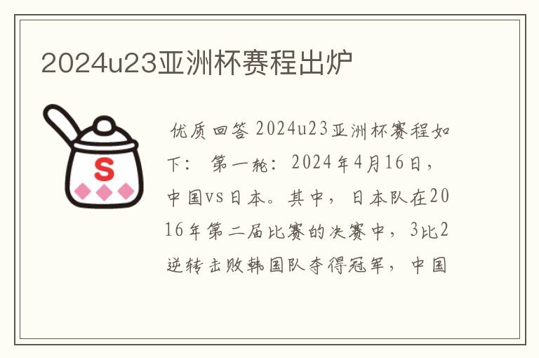 2024u23亚洲杯赛程出炉