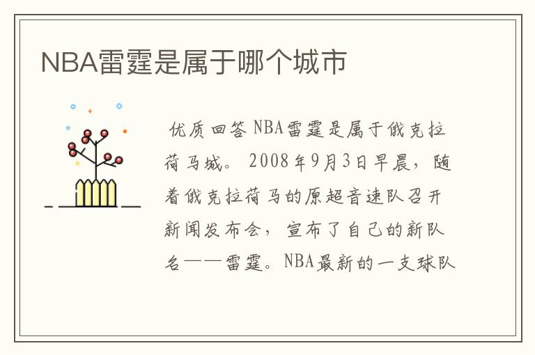 NBA雷霆是属于哪个城市