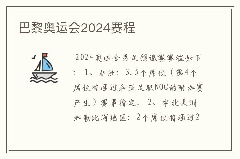 巴黎奥运会2024赛程