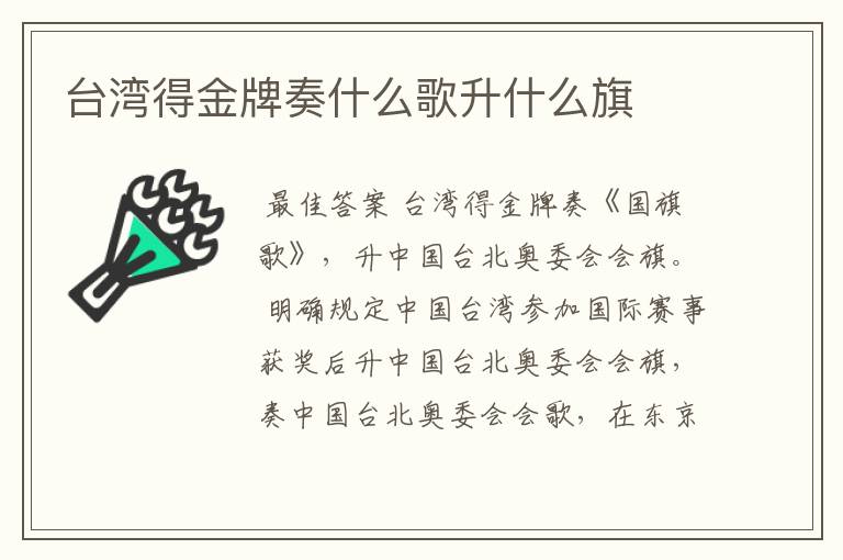 台湾得金牌奏什么歌升什么旗