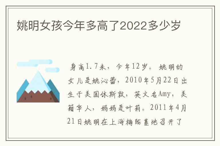 姚明女孩今年多高了2022多少岁