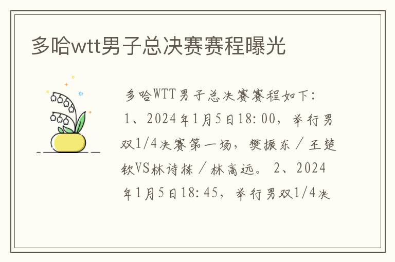 多哈wtt男子总决赛赛程曝光