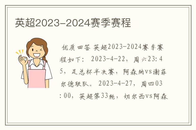 英超2023-2024赛季赛程