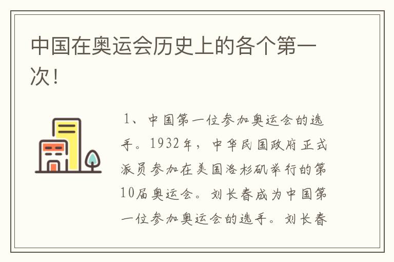 中国在奥运会历史上的各个第一次！