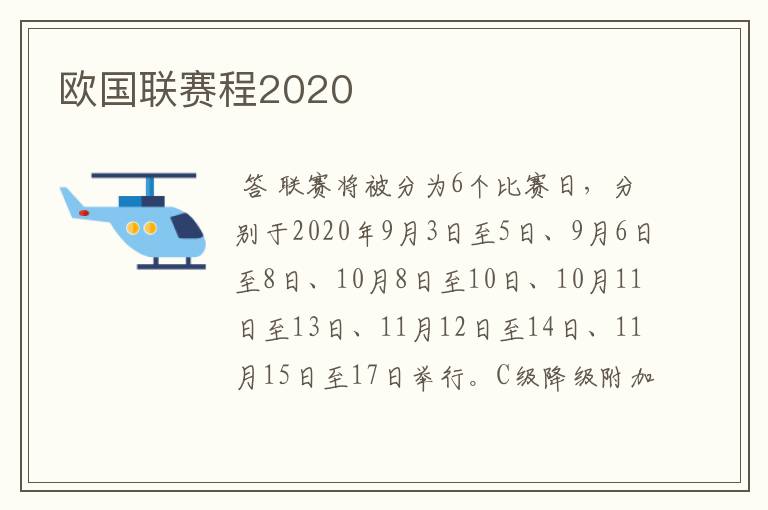 欧国联赛程2020